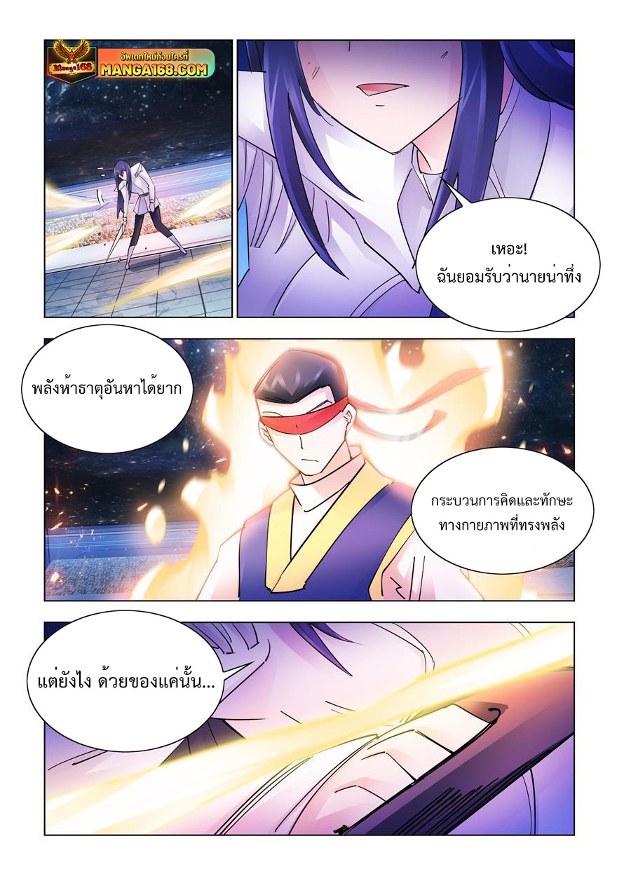 อ่านมังงะ Battle Frenzy ตอนที่ 249/10.jpg