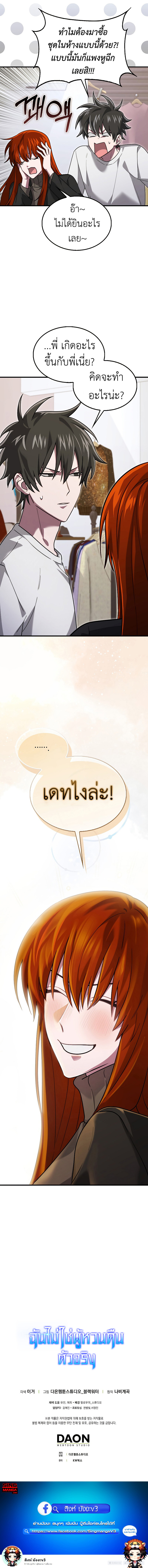 อ่านมังงะ I’m Not a Regressor ตอนที่ 26/10.jpg