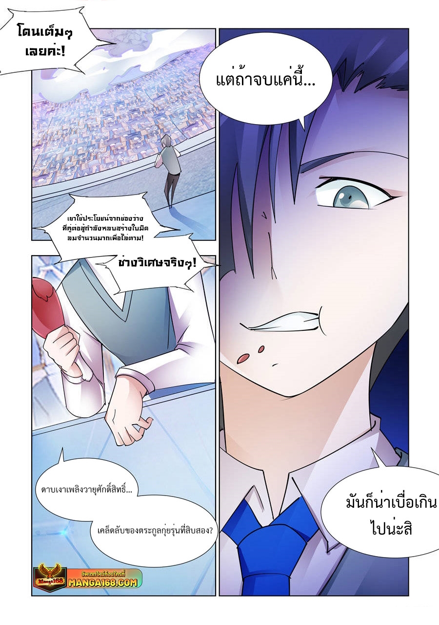 อ่านมังงะ Battle Frenzy ตอนที่ 230/11.jpg