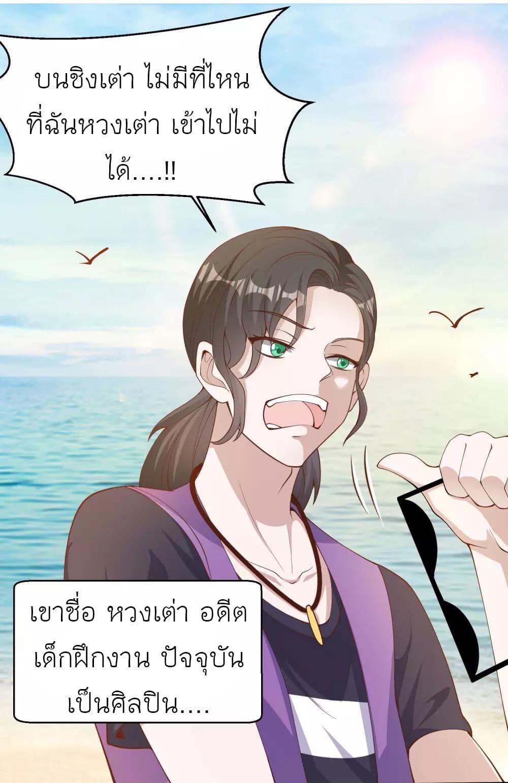 อ่านมังงะ God Fisherman ตอนที่ 90/11.jpg