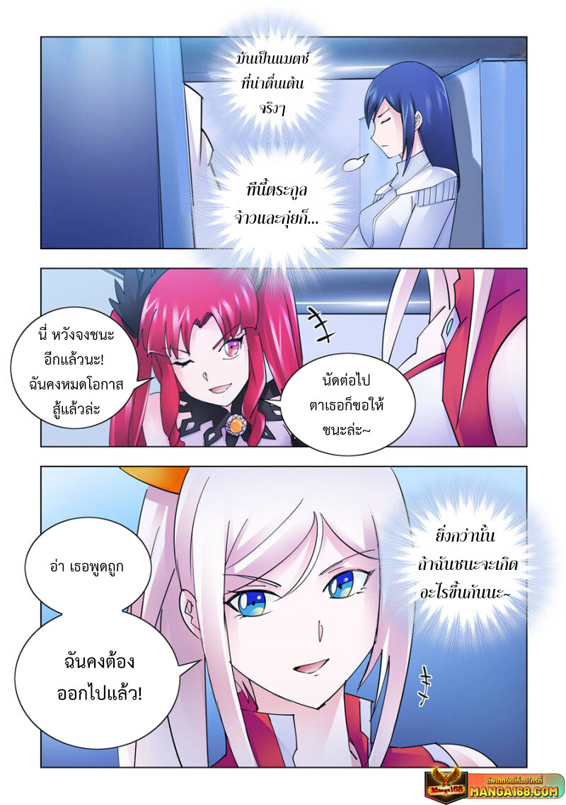 อ่านมังงะ Battle Frenzy ตอนที่ 238/11.jpg