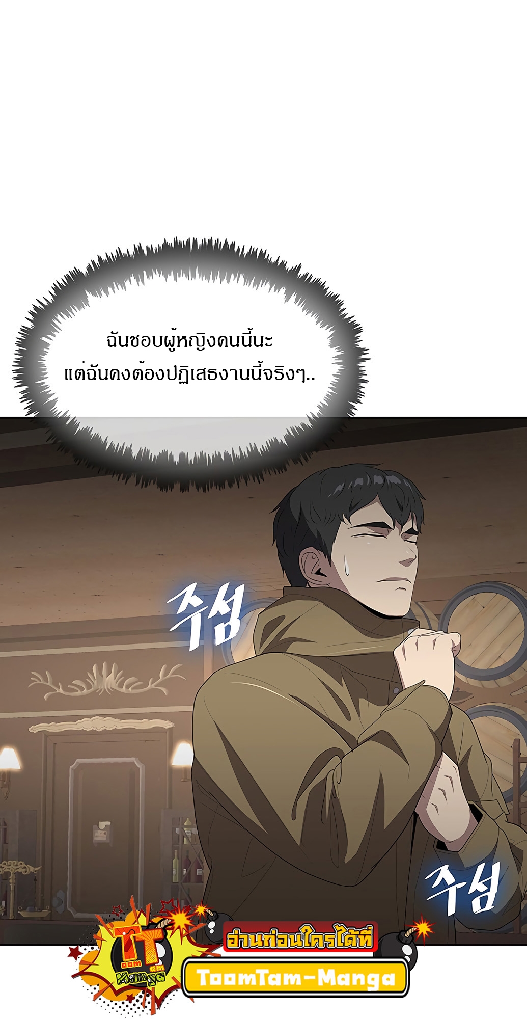 อ่านมังงะ The Strongest Chef in Another World ตอนที่ 2/118.jpg