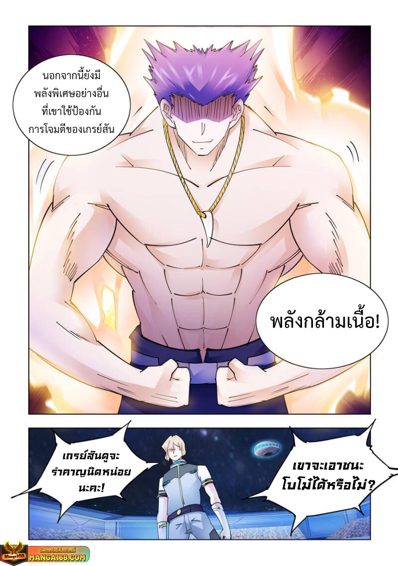 อ่านมังงะ Battle Frenzy ตอนที่ 254/11.jpg