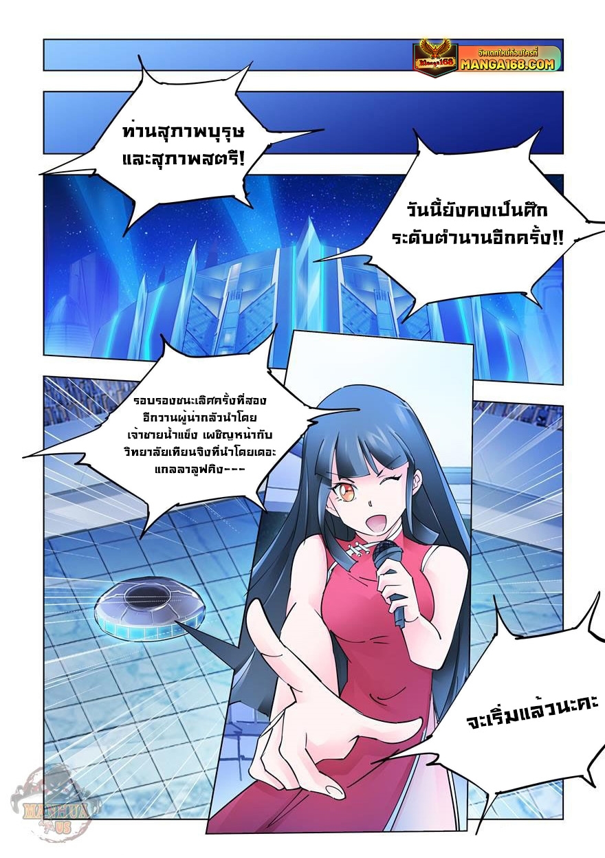 อ่านมังงะ Battle Frenzy ตอนที่ 252/11.jpg