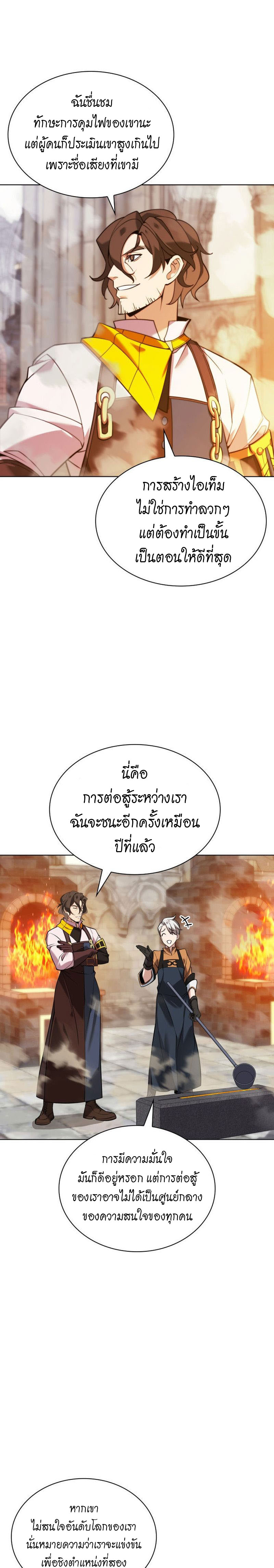 อ่านมังงะ Overgeared (Remake) ตอนที่ 221/12.jpg