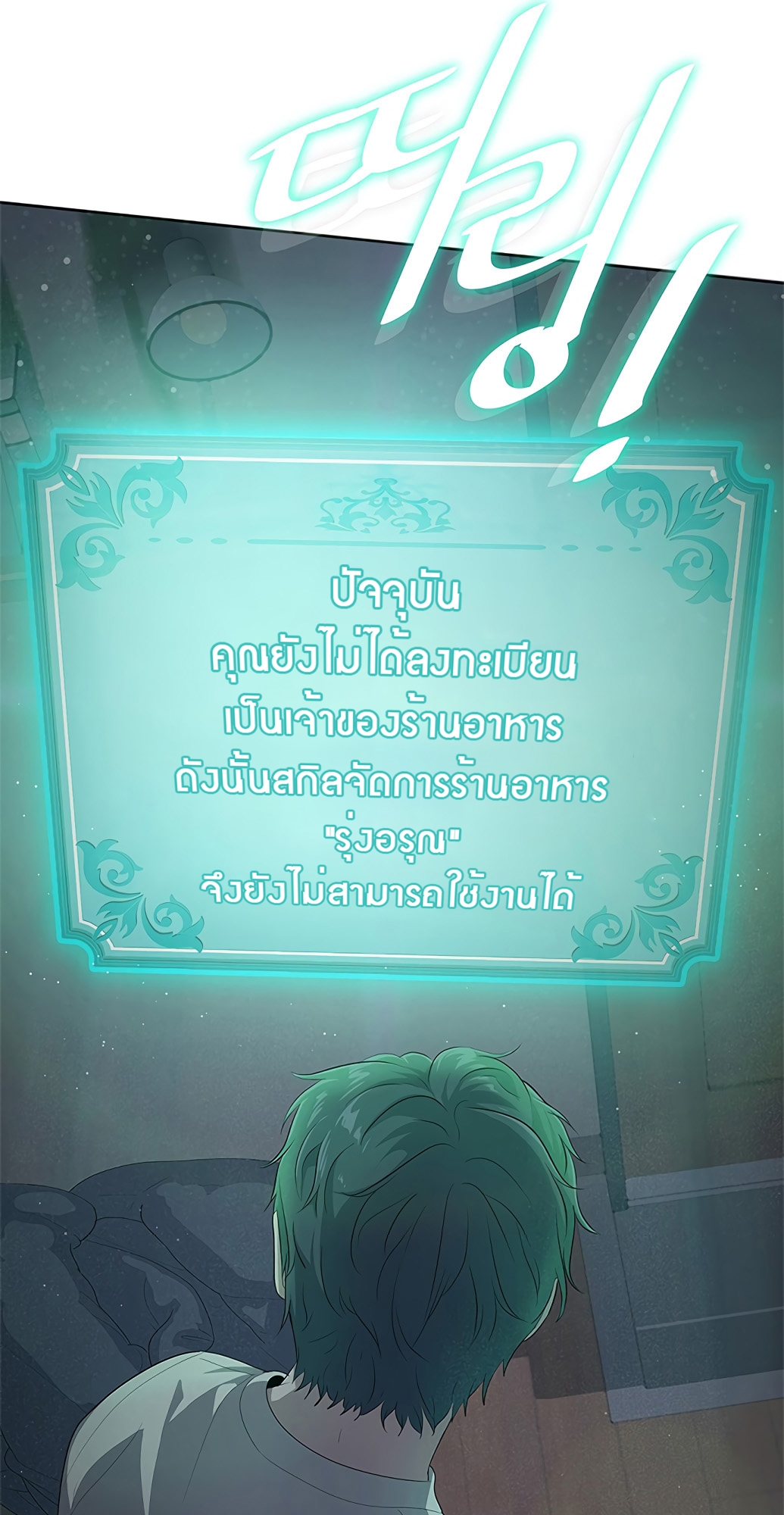 อ่านมังงะ The Strongest Chef in Another World ตอนที่ 1/147.jpg