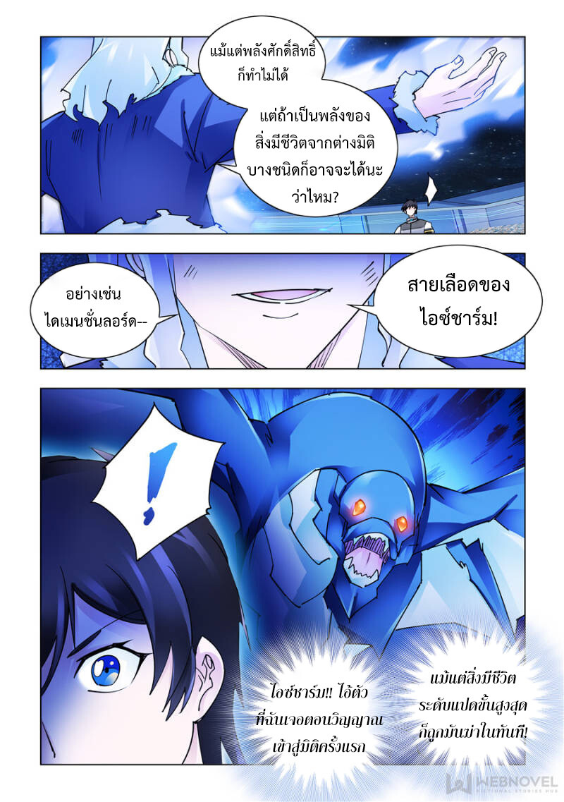 อ่านมังงะ Battle Frenzy ตอนที่ 263/1.jpg