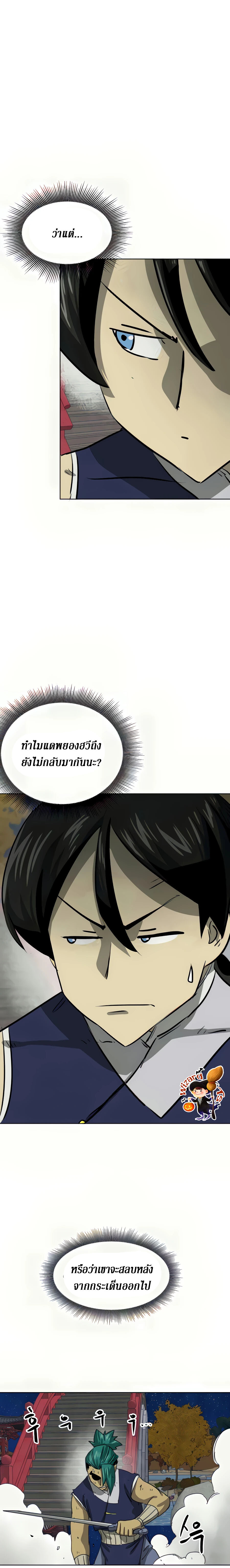 อ่านมังงะ Infinite Level Up In Murim ตอนที่ 112/17.jpg