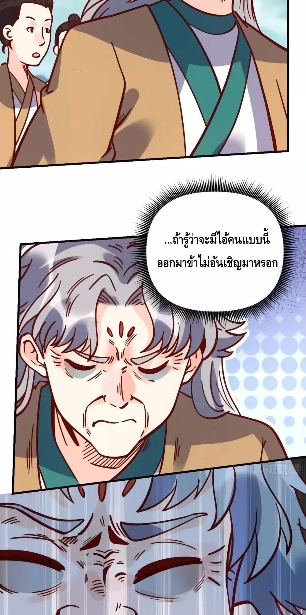 อ่านมังงะ It Turns Out That I Am A Big Cultivator ตอนที่ 141/17.jpg