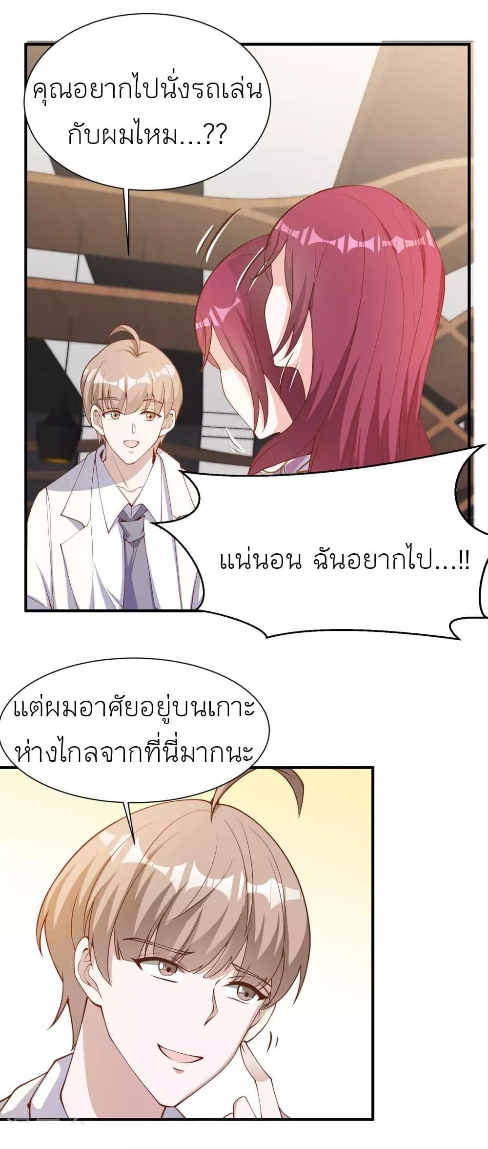 อ่านมังงะ God Fisherman ตอนที่ 89/18.jpg