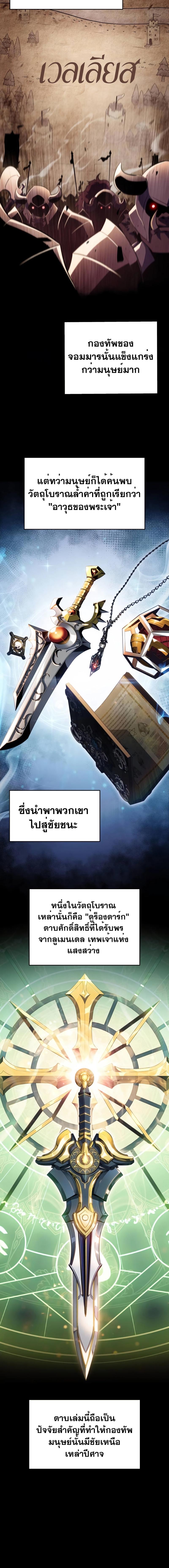 อ่านมังงะ The Regressed Son of a Duke is an Assassin ตอนที่ 4/1_1.jpg