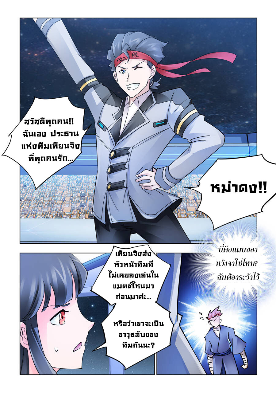 อ่านมังงะ Battle Frenzy ตอนที่ 234/1.jpg