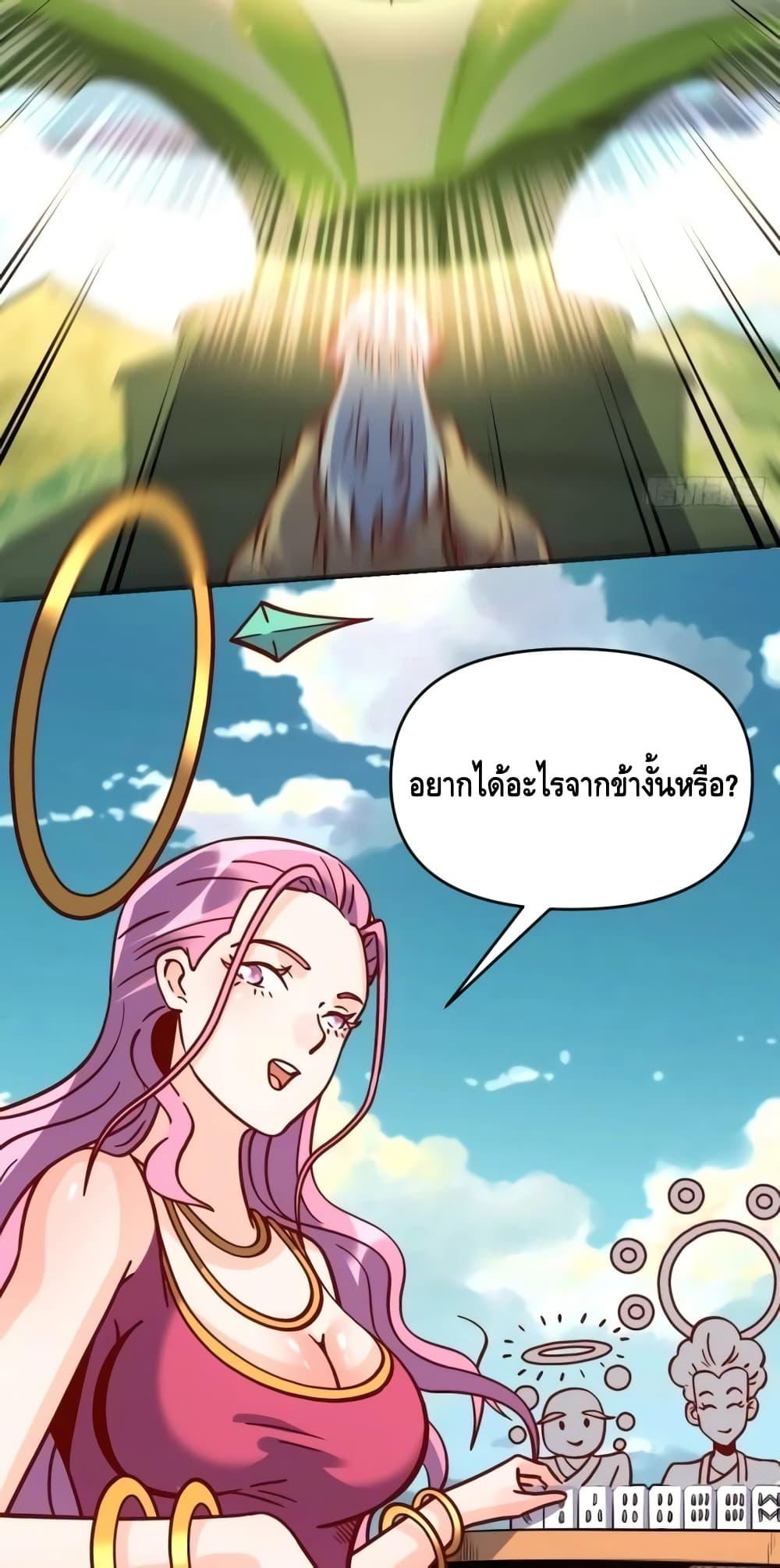 อ่านมังงะ It Turns Out That I Am A Big Cultivator ตอนที่ 141/21.jpg