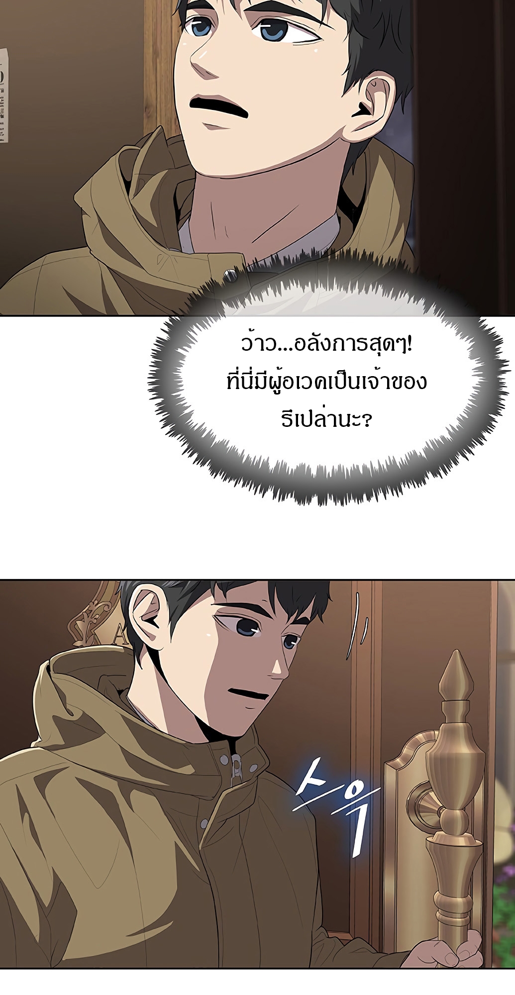 อ่านมังงะ The Strongest Chef in Another World ตอนที่ 2/21.jpg