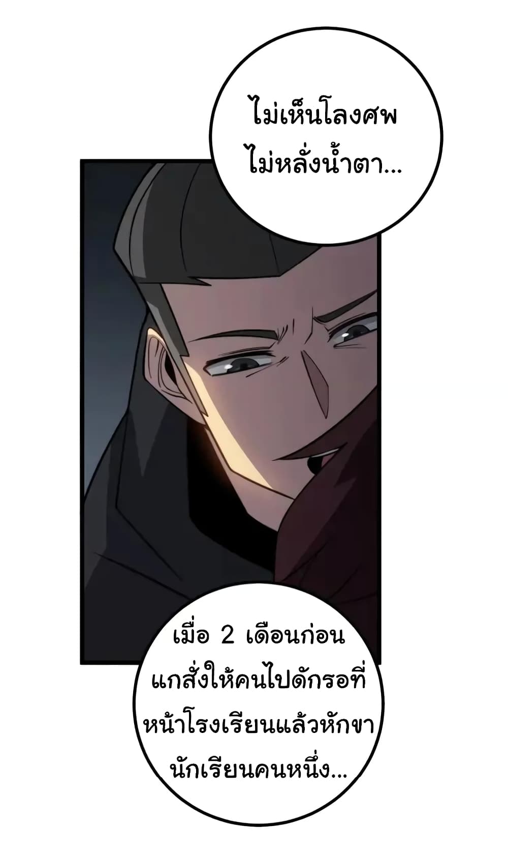 อ่านมังงะ Bad Hand Witch Doctor ตอนที่ 256/23.jpg