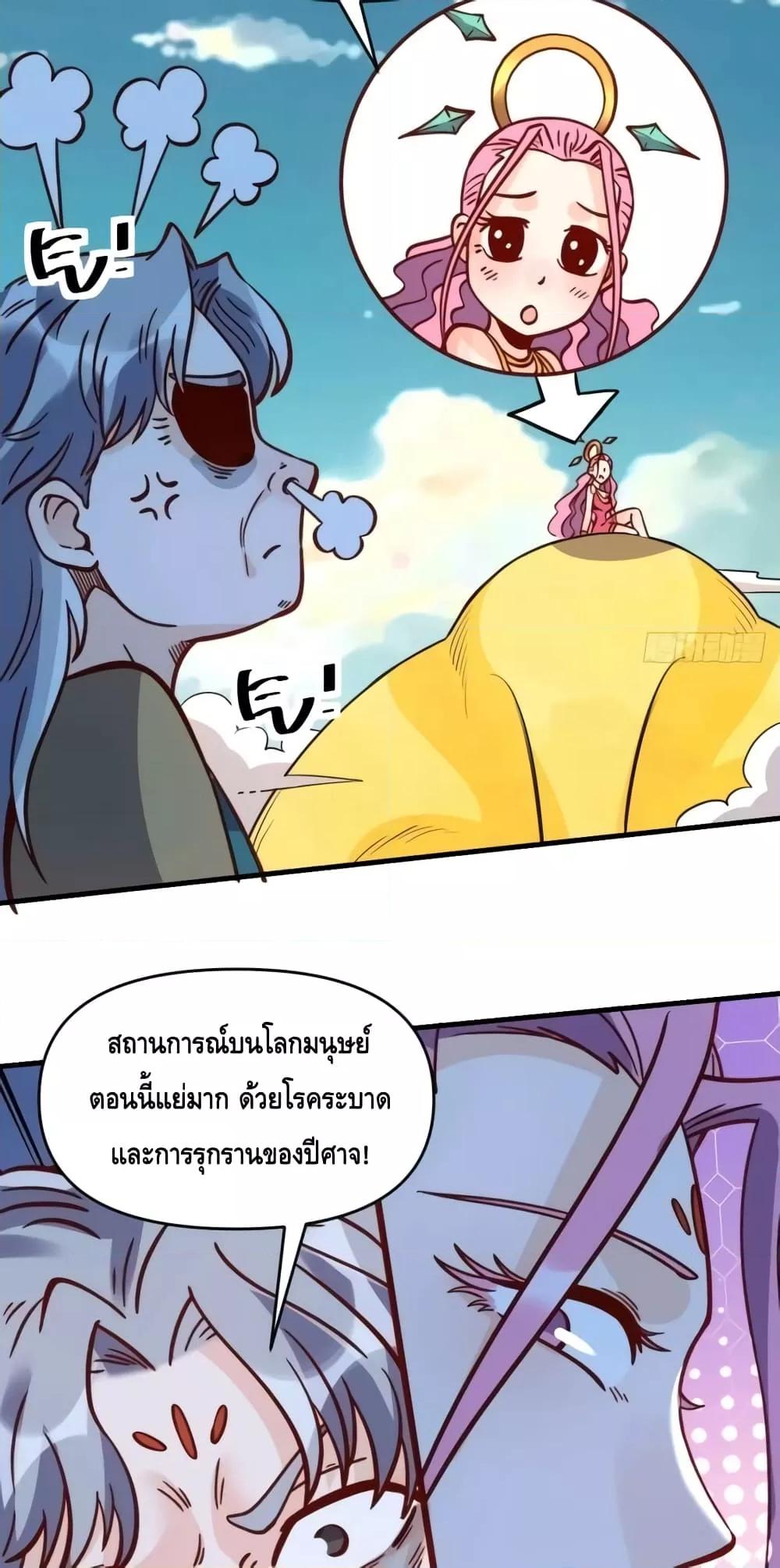 อ่านมังงะ It Turns Out That I Am A Big Cultivator ตอนที่ 141/25.jpg