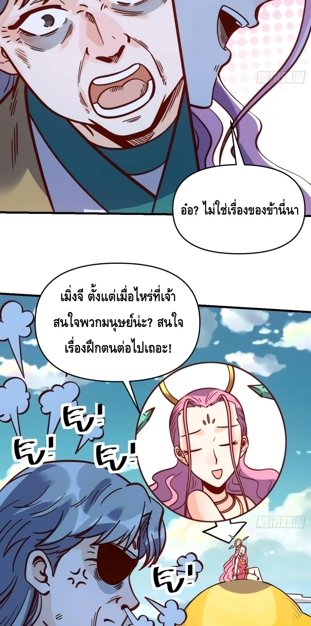 อ่านมังงะ It Turns Out That I Am A Big Cultivator ตอนที่ 141/26.jpg