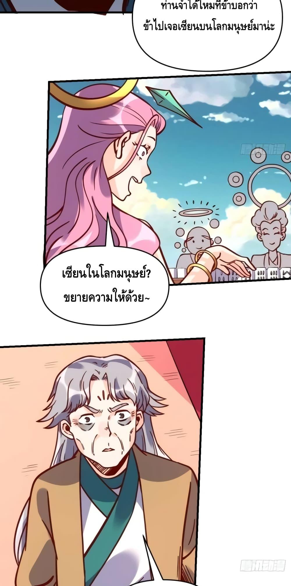 อ่านมังงะ It Turns Out That I Am A Big Cultivator ตอนที่ 141/28.jpg