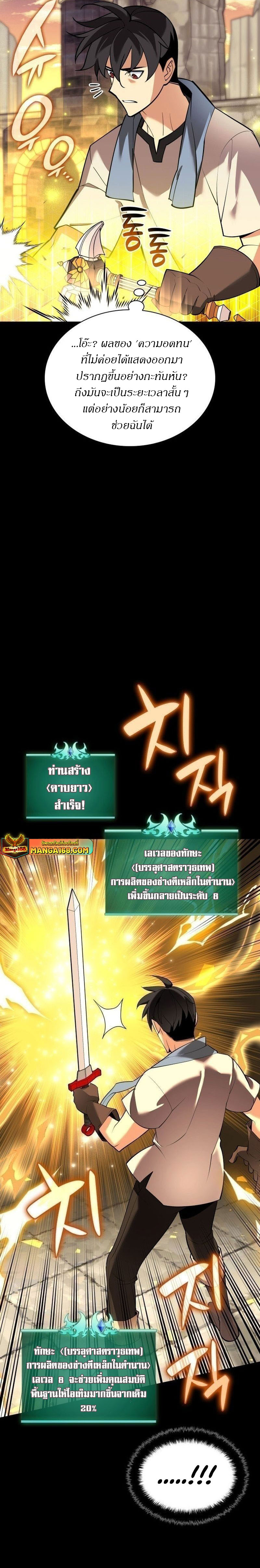 อ่านมังงะ Overgeared (Remake) ตอนที่ 221/29.jpg