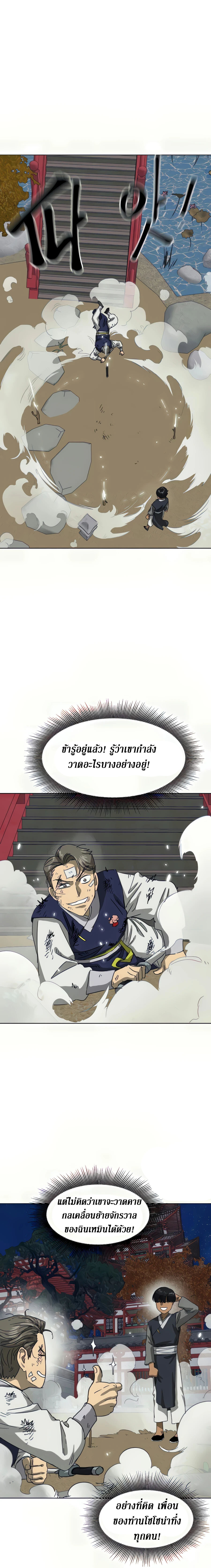 อ่านมังงะ Infinite Level Up In Murim ตอนที่ 112/30.jpg