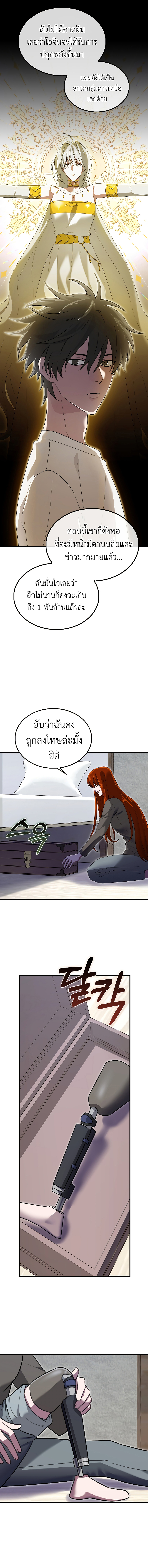 อ่านมังงะ I’m Not a Regressor ตอนที่ 26/3.jpg