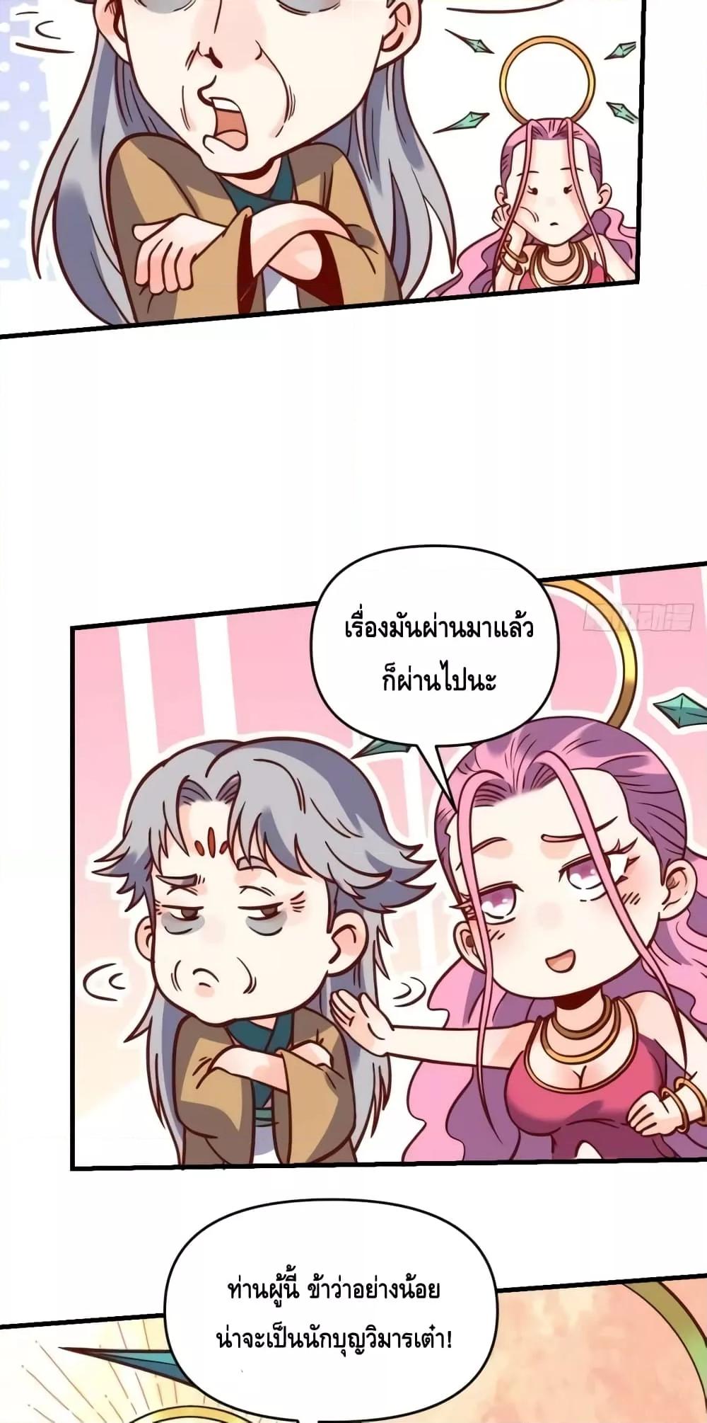 อ่านมังงะ It Turns Out That I Am A Big Cultivator ตอนที่ 141/32.jpg