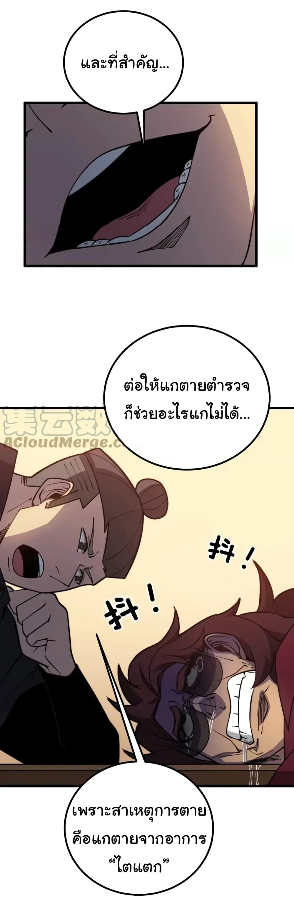 อ่านมังงะ Bad Hand Witch Doctor ตอนที่ 256/32.jpg