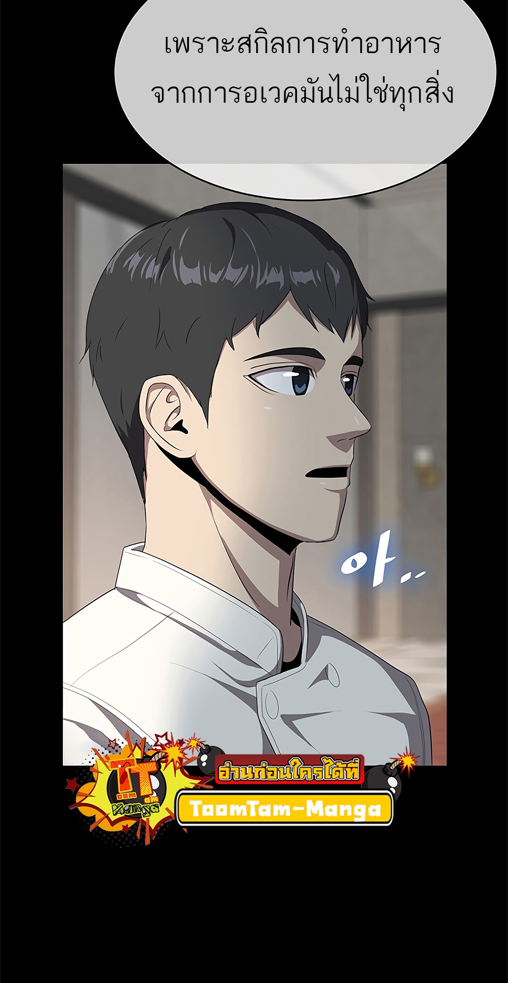 อ่านมังงะ The Strongest Chef in Another World ตอนที่ 1/32.jpg