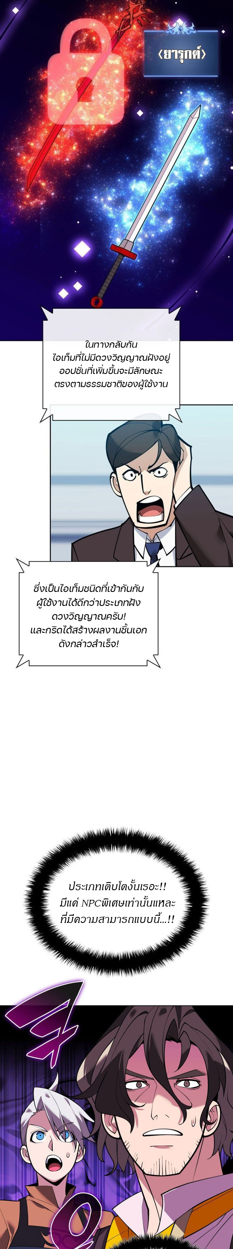 อ่านมังงะ Overgeared (Remake) ตอนที่ 221/33.jpg