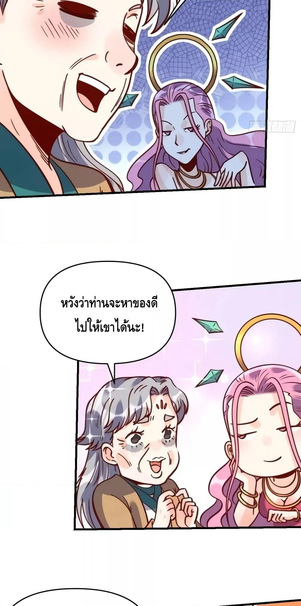 อ่านมังงะ It Turns Out That I Am A Big Cultivator ตอนที่ 141/34.jpg