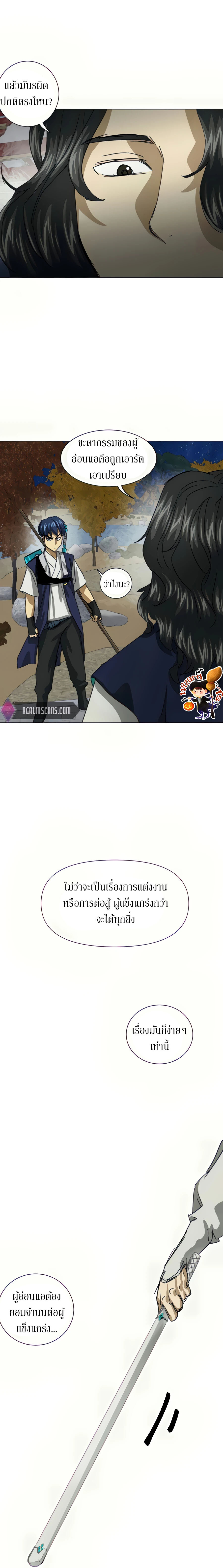 อ่านมังงะ Infinite Level Up In Murim ตอนที่ 112/37.jpg