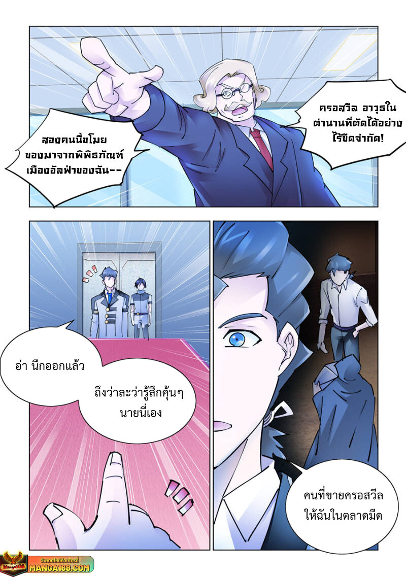 อ่านมังงะ Battle Frenzy ตอนที่ 240/3.jpg