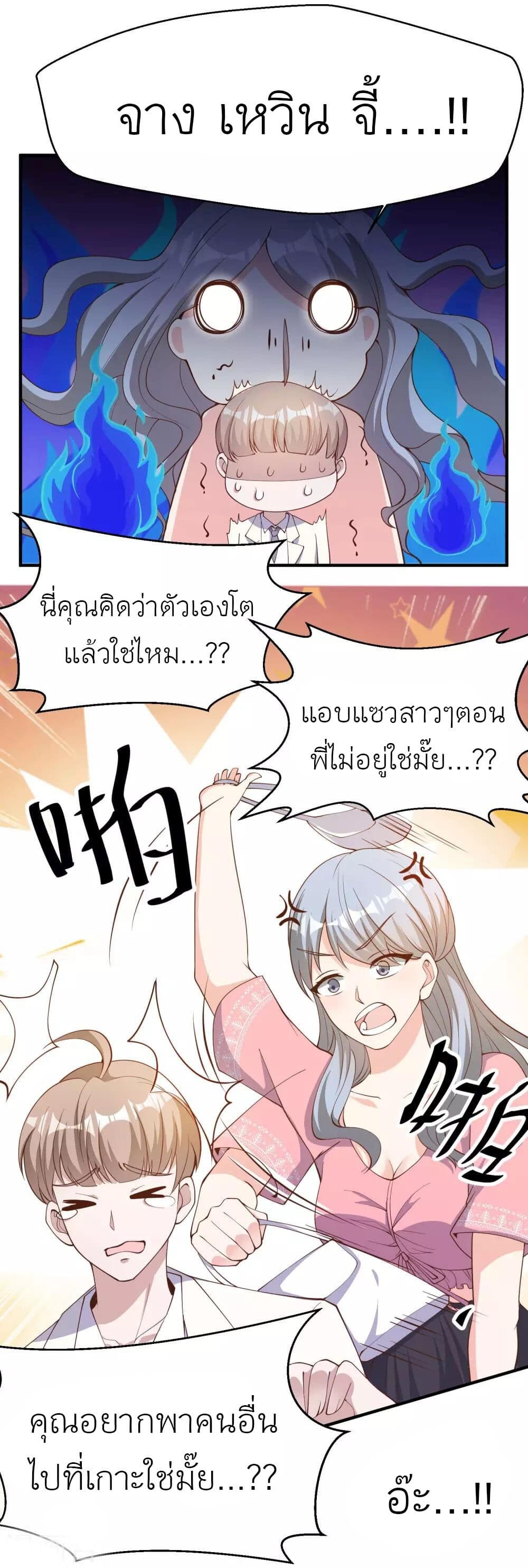 อ่านมังงะ God Fisherman ตอนที่ 90/3.jpg