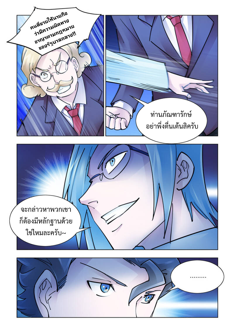 อ่านมังงะ Battle Frenzy ตอนที่ 240/4.jpg