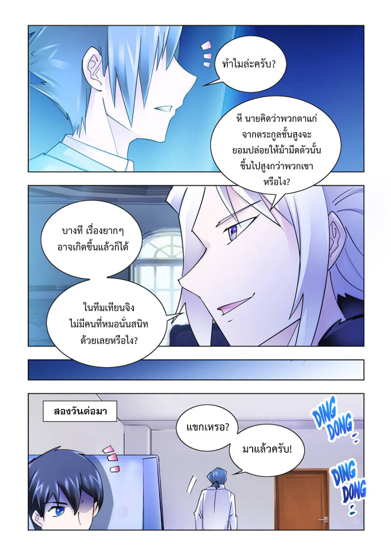 อ่านมังงะ Battle Frenzy ตอนที่ 243/4.jpg