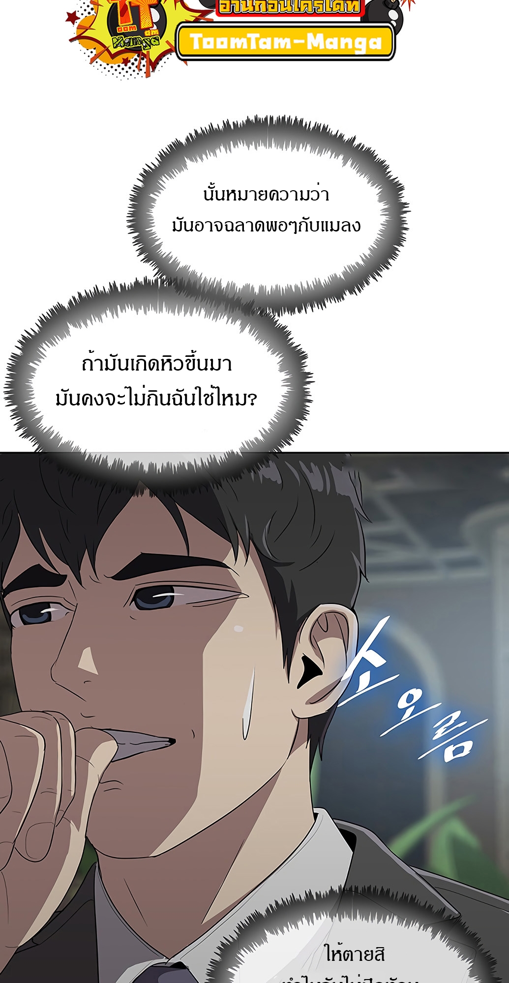 อ่านมังงะ The Strongest Chef in Another World ตอนที่ 2/43.jpg