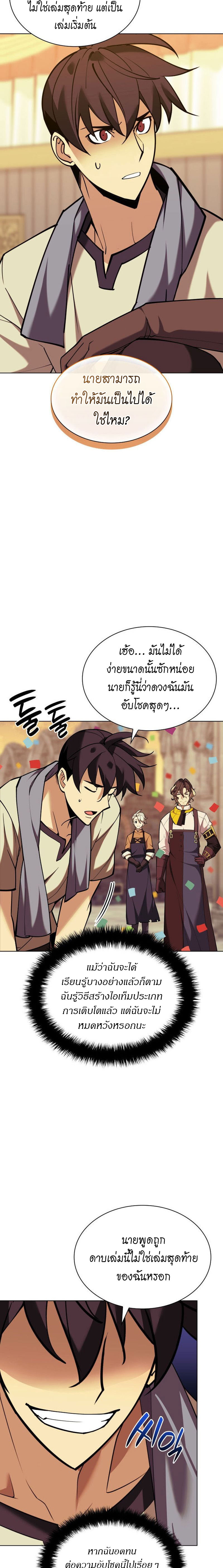 อ่านมังงะ Overgeared (Remake) ตอนที่ 221/45.jpg