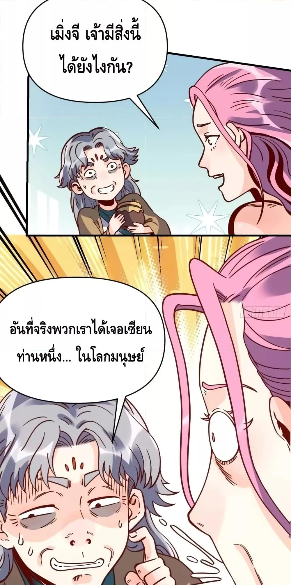 อ่านมังงะ It Turns Out That I Am A Big Cultivator ตอนที่ 141/4.jpg