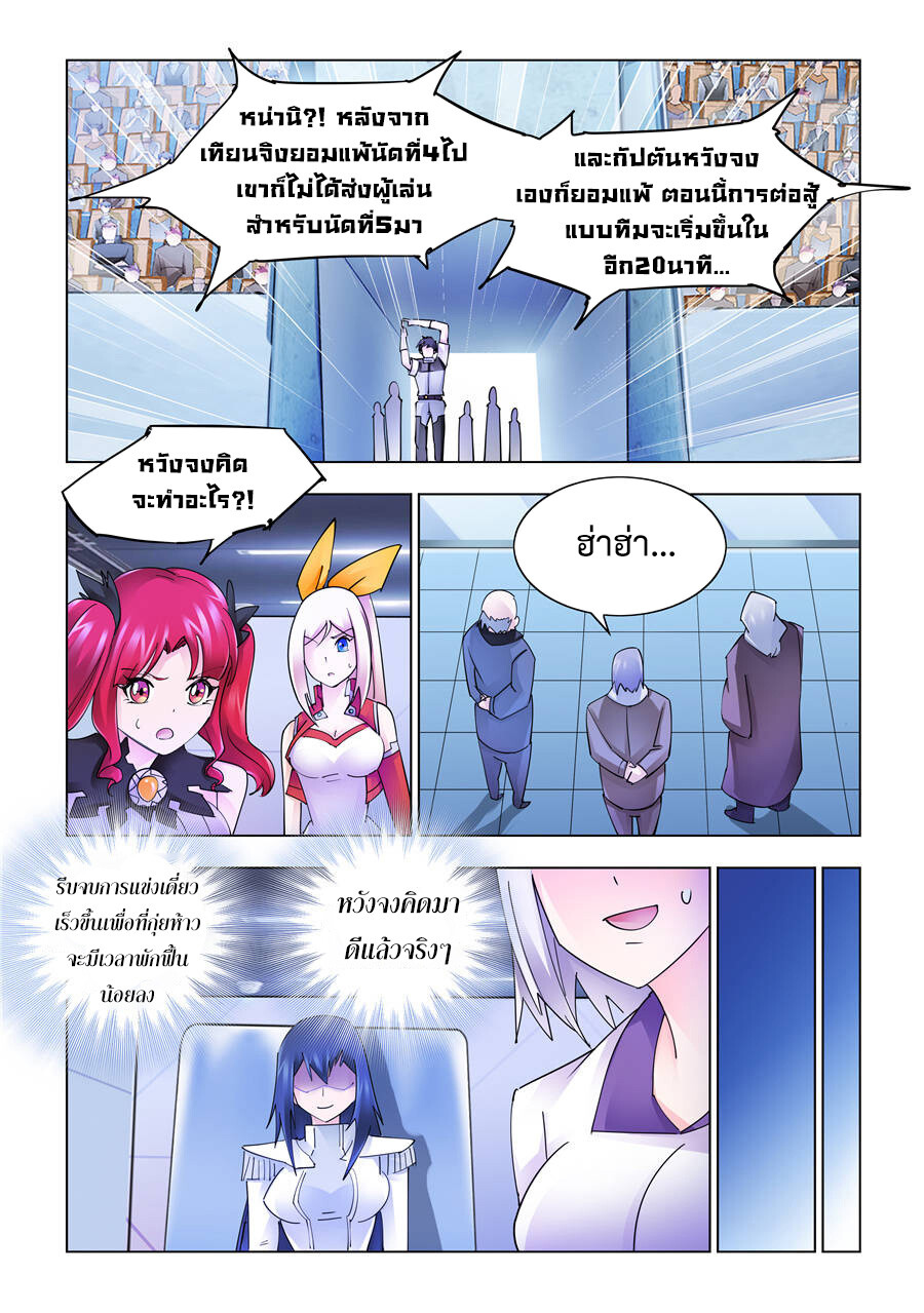 อ่านมังงะ Battle Frenzy ตอนที่ 234/4.jpg