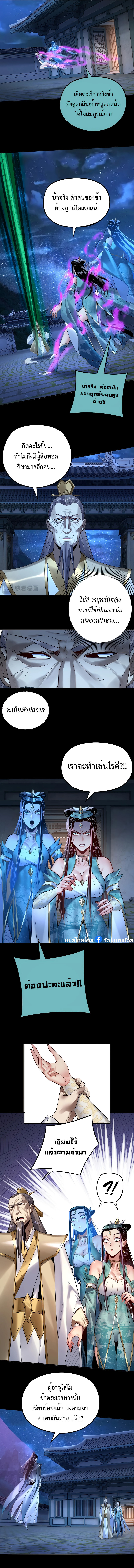 อ่านมังงะ I Am the Fated Villain ตอนที่ 135/5.jpg