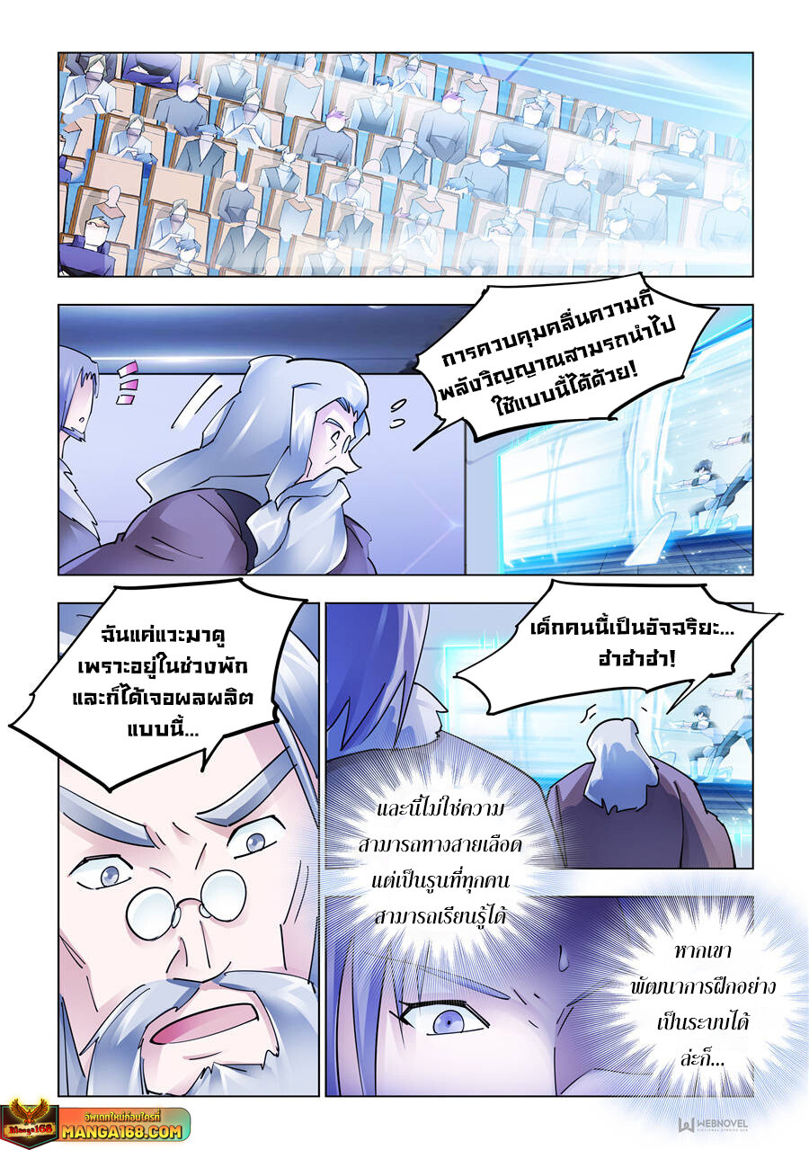 อ่านมังงะ Battle Frenzy ตอนที่ 235/5.jpg