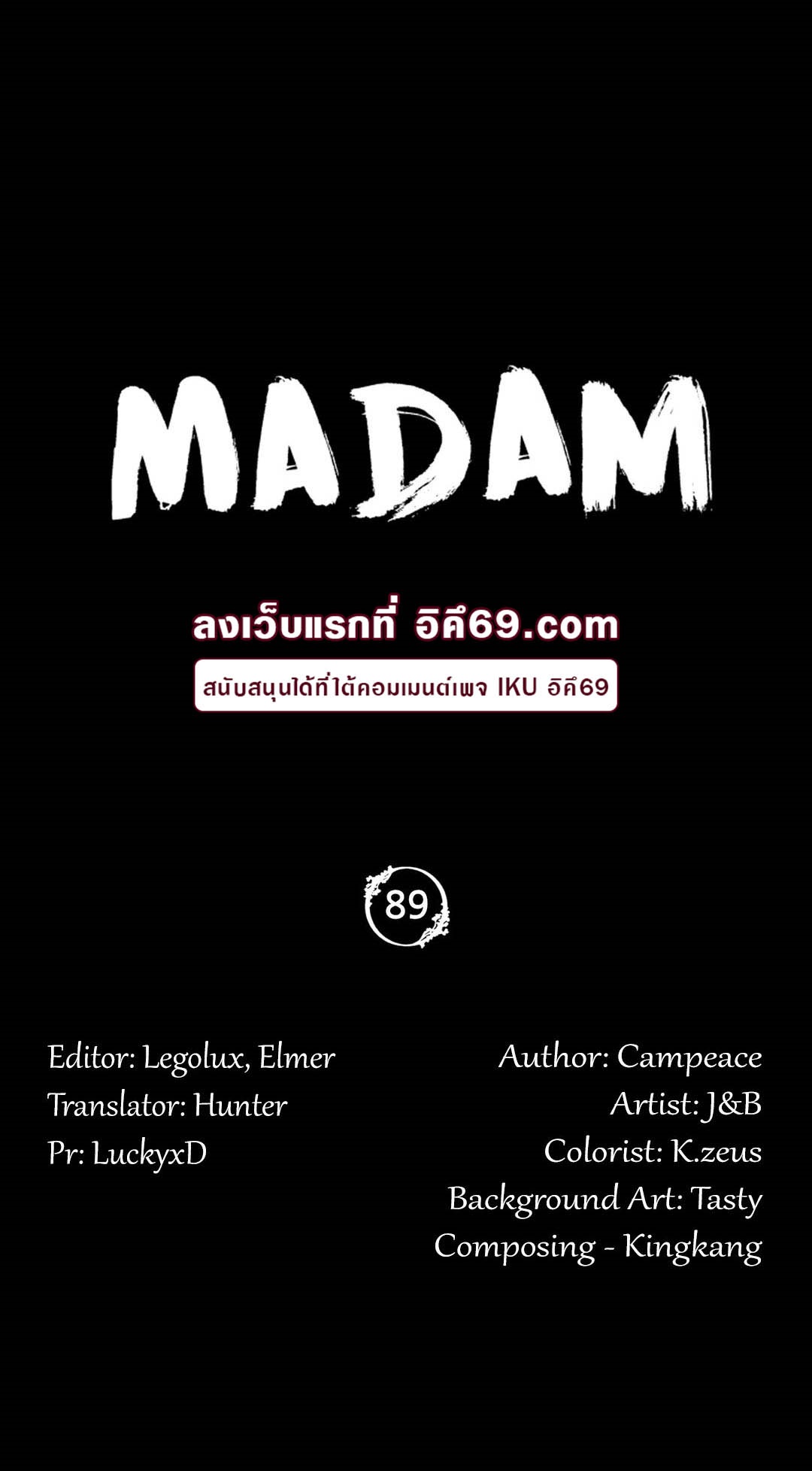 อ่านมังงะ Madam (คุณนาย) ตอนที่ 89/5.jpg