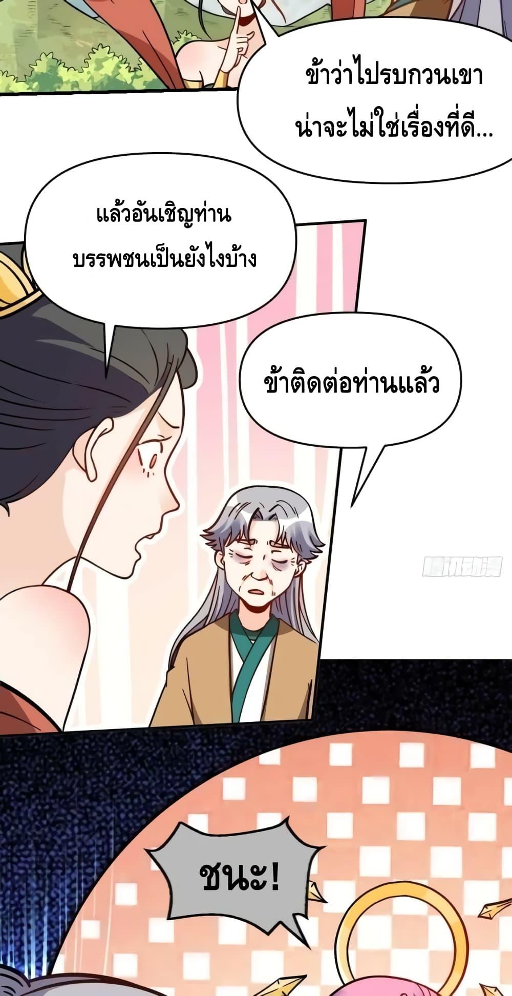 อ่านมังงะ It Turns Out That I Am A Big Cultivator ตอนที่ 142/5.jpg