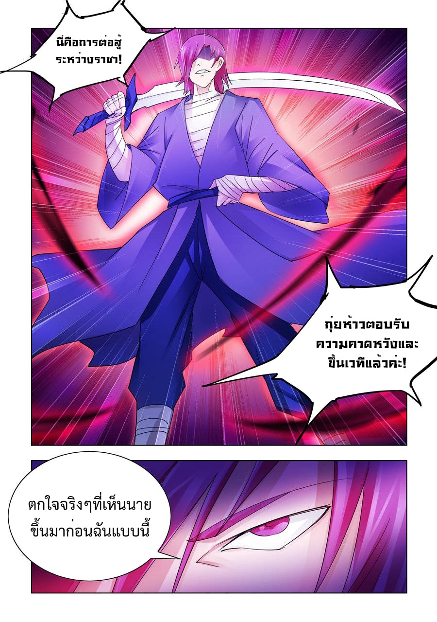 อ่านมังงะ Battle Frenzy ตอนที่ 229/5.jpg