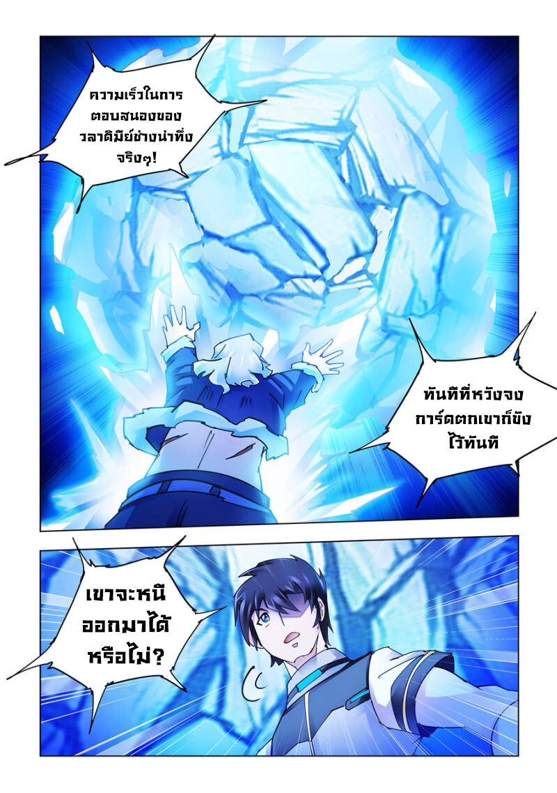 อ่านมังงะ Battle Frenzy ตอนที่ 262/5.jpg