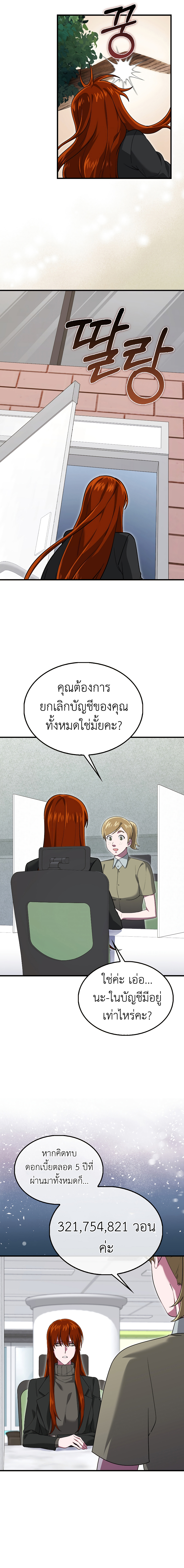 อ่านมังงะ I’m Not a Regressor ตอนที่ 26/5.jpg