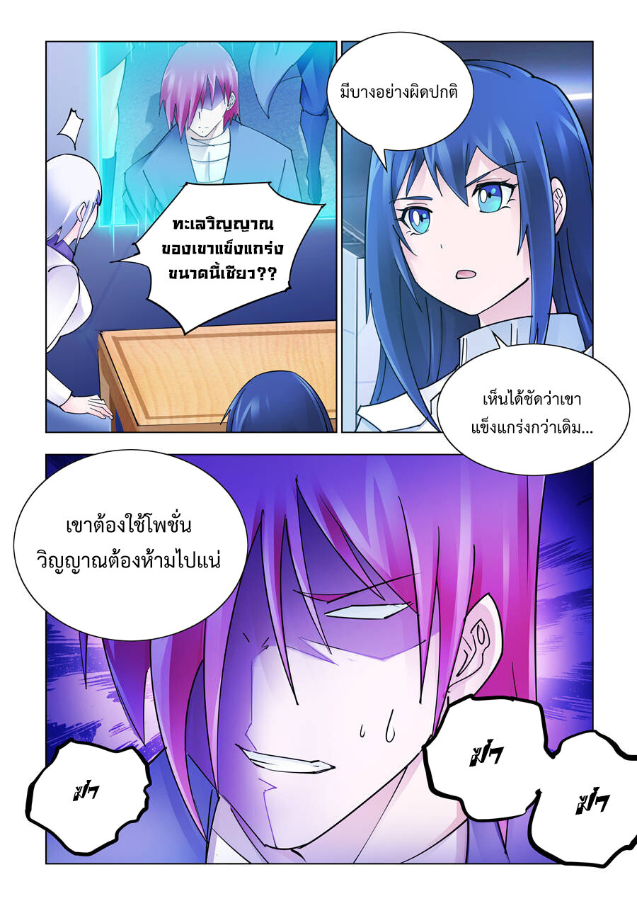 อ่านมังงะ Battle Frenzy ตอนที่ 234/6.jpg