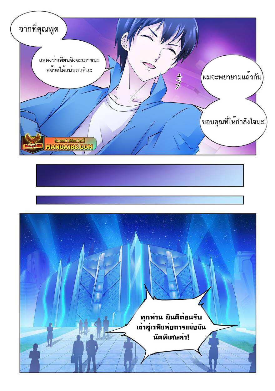 อ่านมังงะ Battle Frenzy ตอนที่ 244/6.jpg