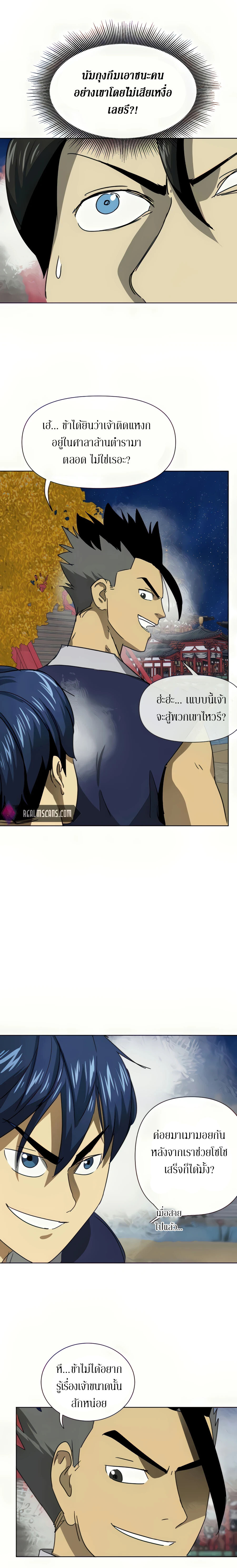 อ่านมังงะ Infinite Level Up In Murim ตอนที่ 112/6.jpg