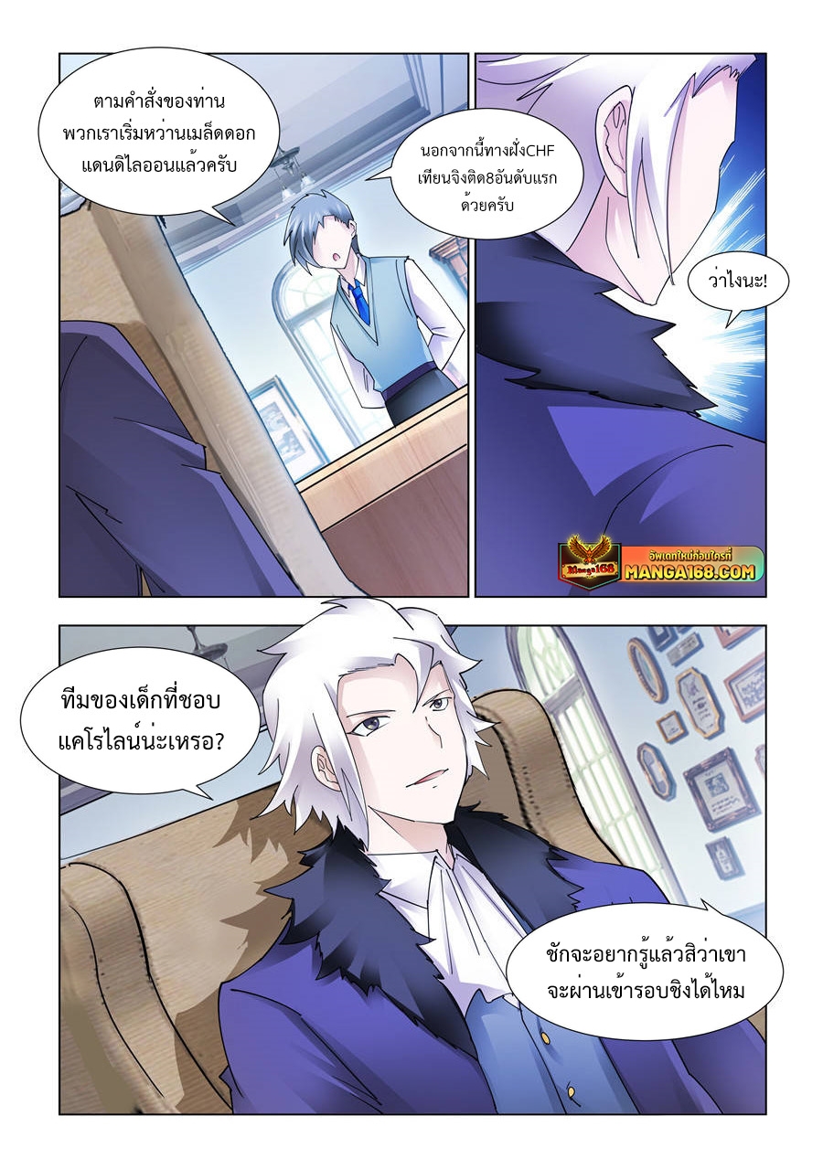 อ่านมังงะ Battle Frenzy ตอนที่ 227/6.jpg